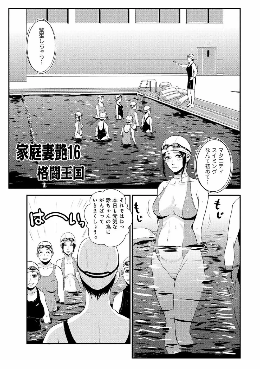 家庭妻艶 Vol.2 Page.130