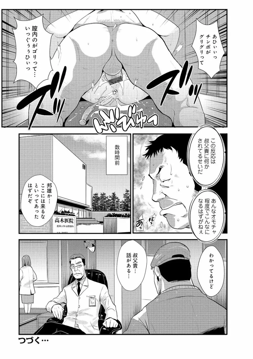 家庭妻艶 Vol.2 Page.147