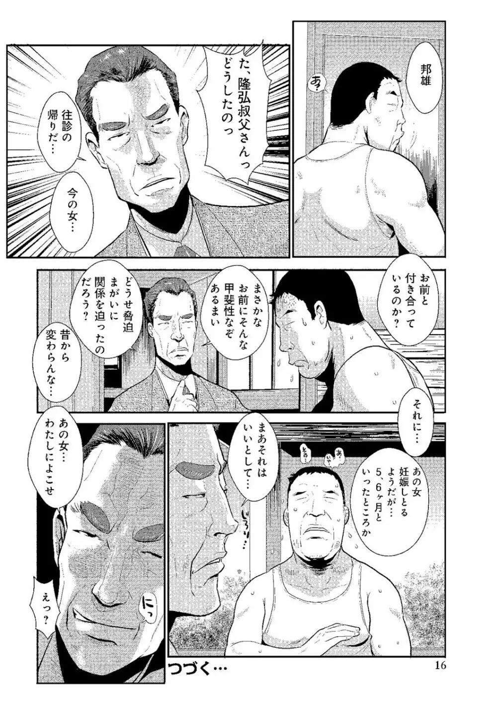 家庭妻艶 Vol.2 Page.23