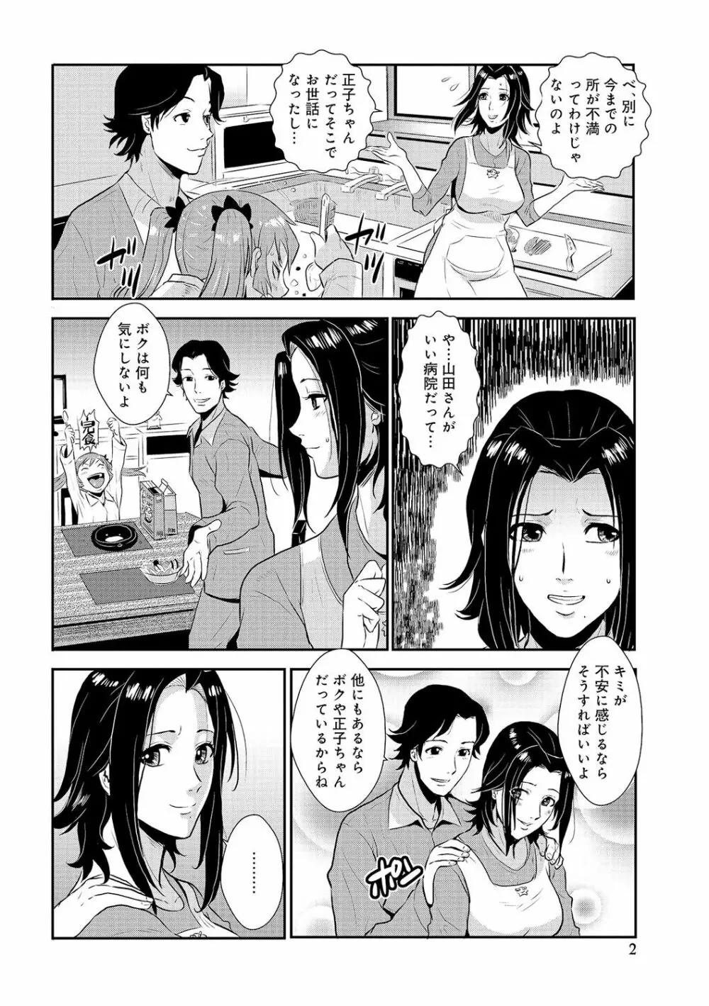 家庭妻艶 Vol.2 Page.25