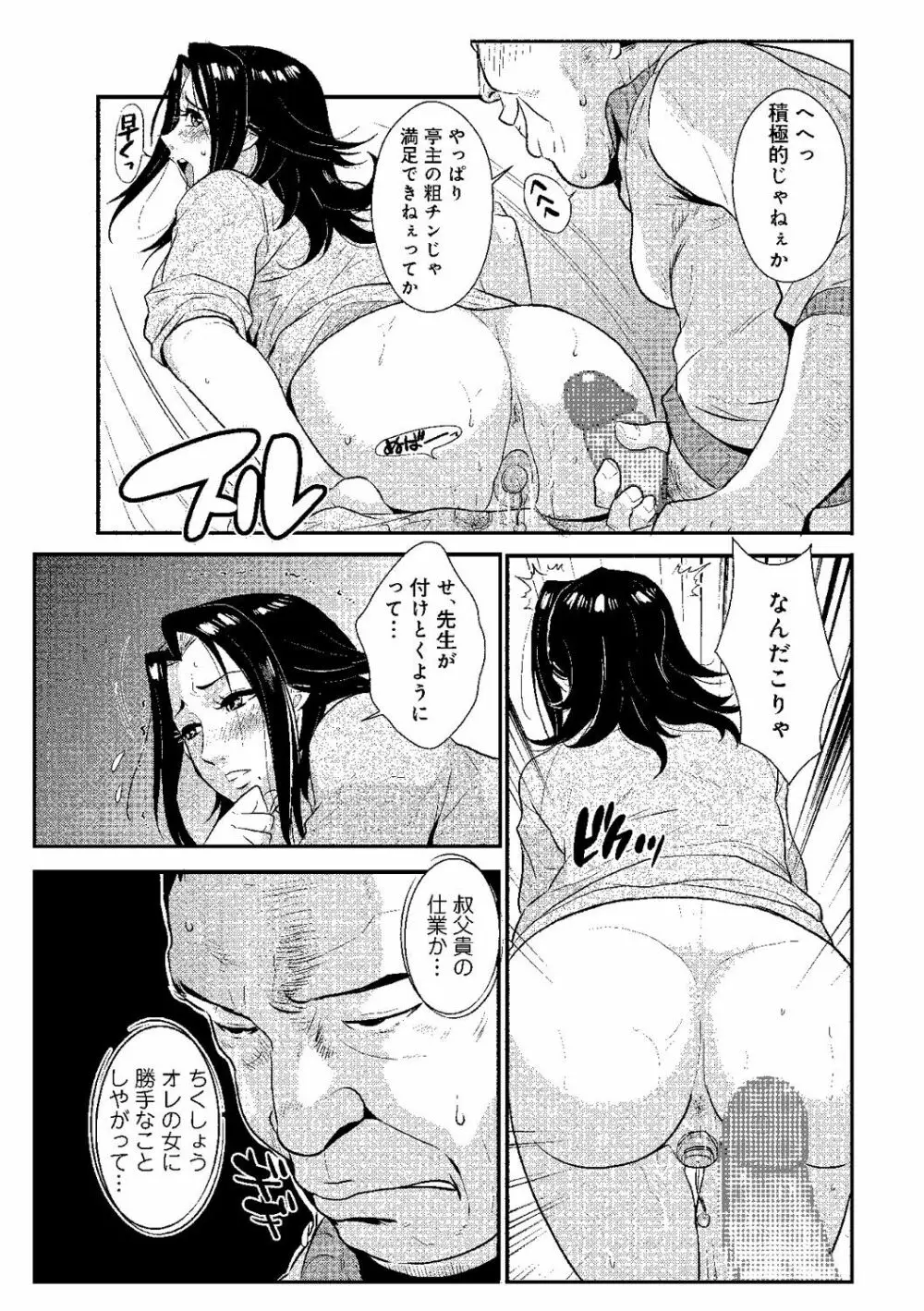 家庭妻艶 Vol.2 Page.54