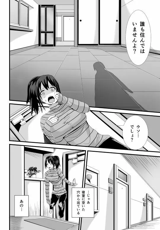 漫画「未亡人と旦那のチンポ」 Page.18