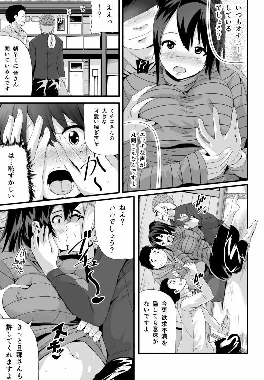 漫画「未亡人と旦那のチンポ」 Page.9