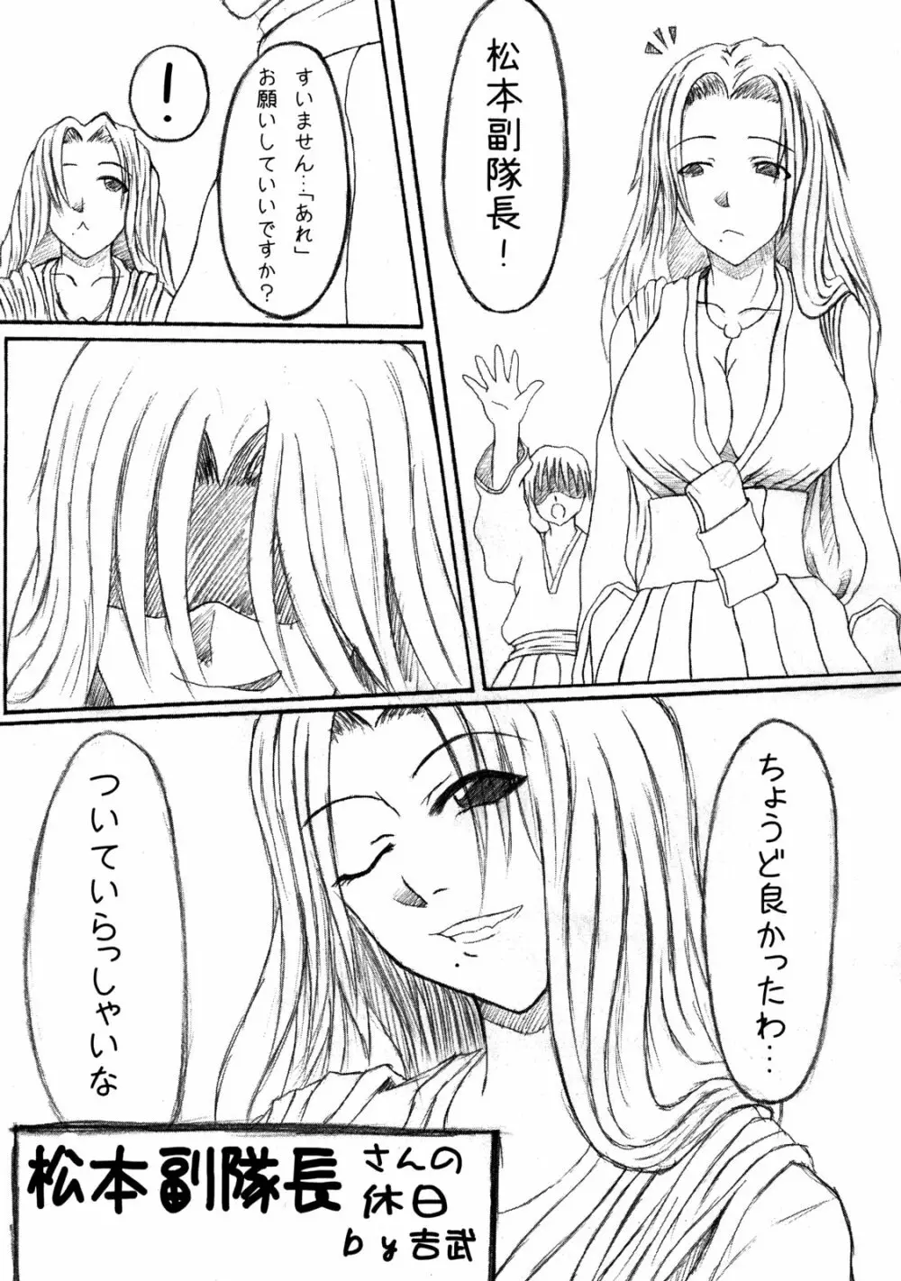 咬ませ蜂 Page.16