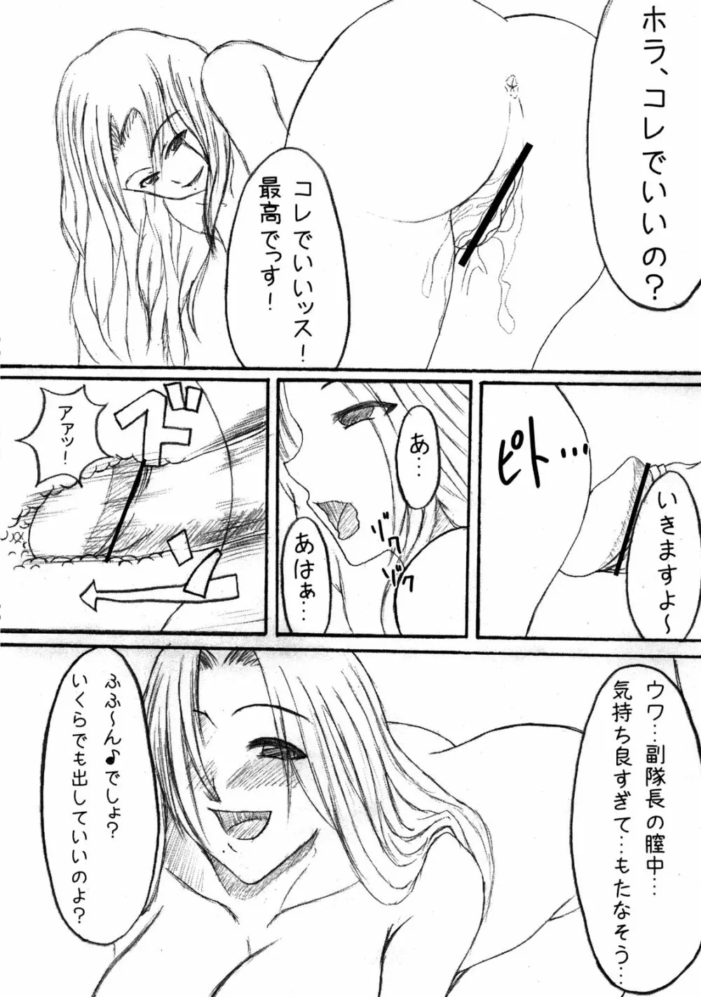 咬ませ蜂 Page.19