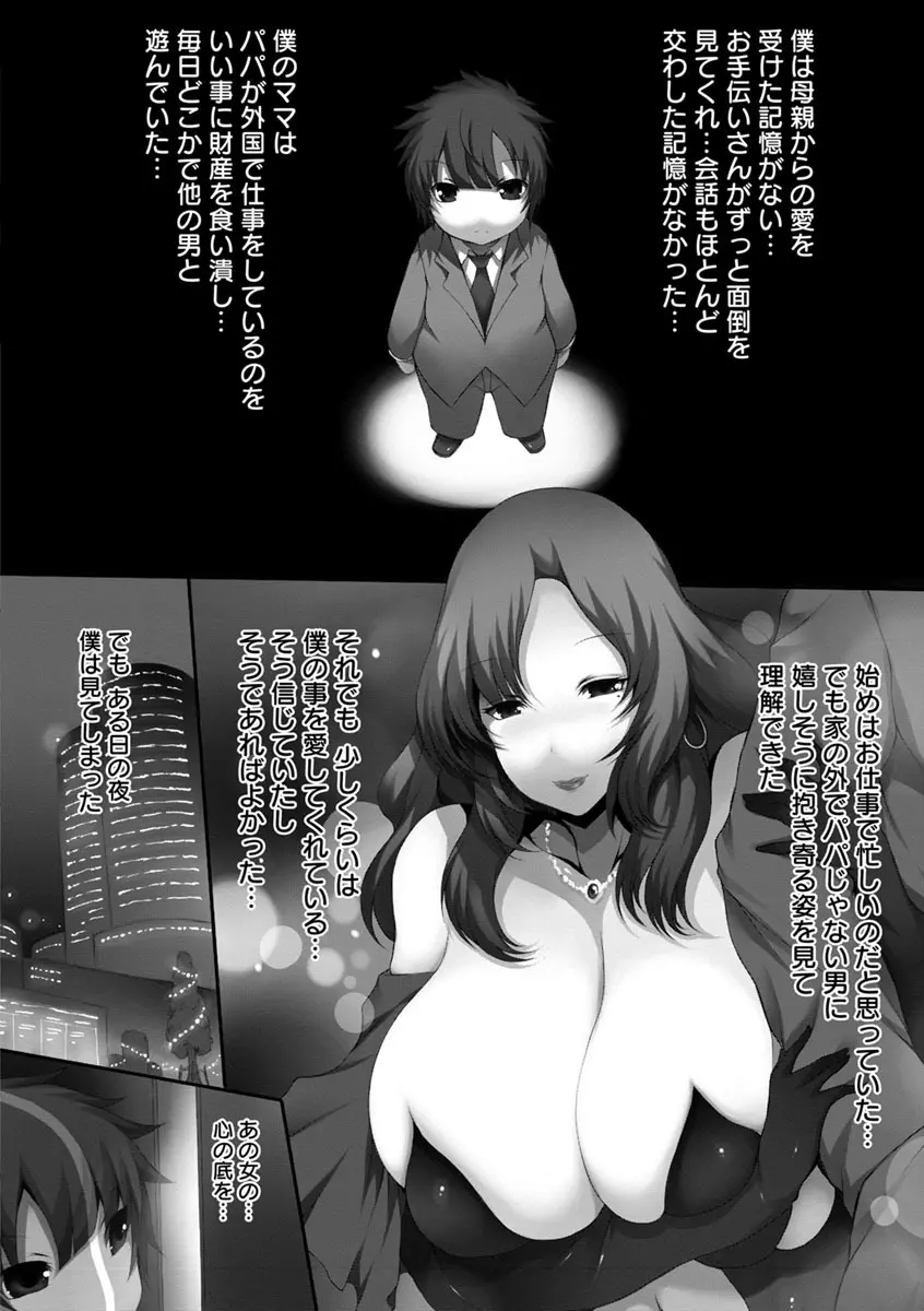 天使っぱい Page.110