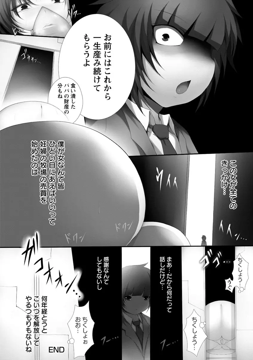 天使っぱい Page.126