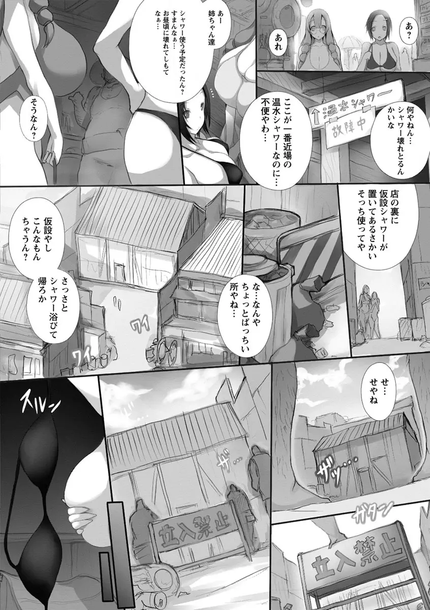 天使っぱい Page.132