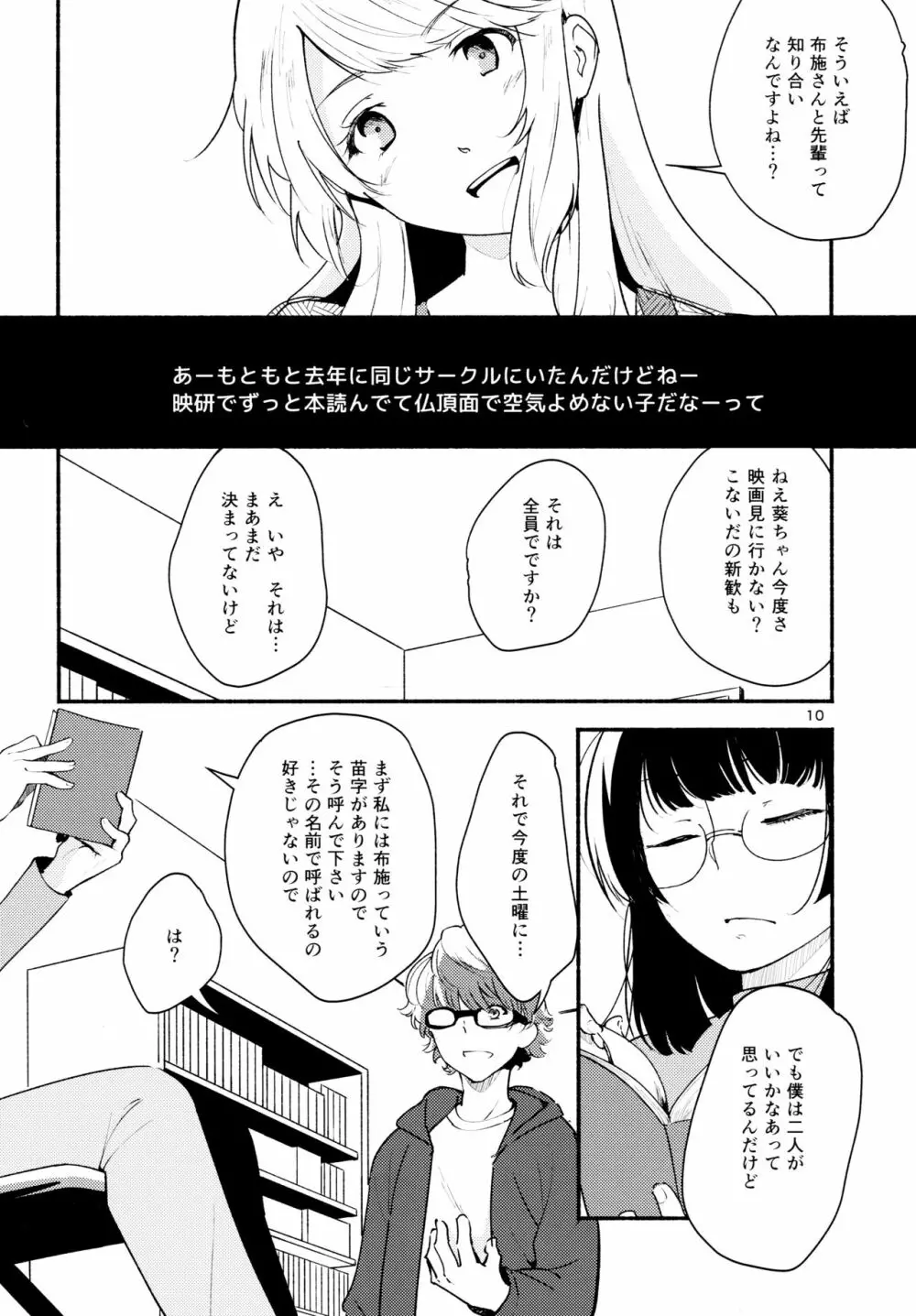 名前の無い果實 二 Page.10