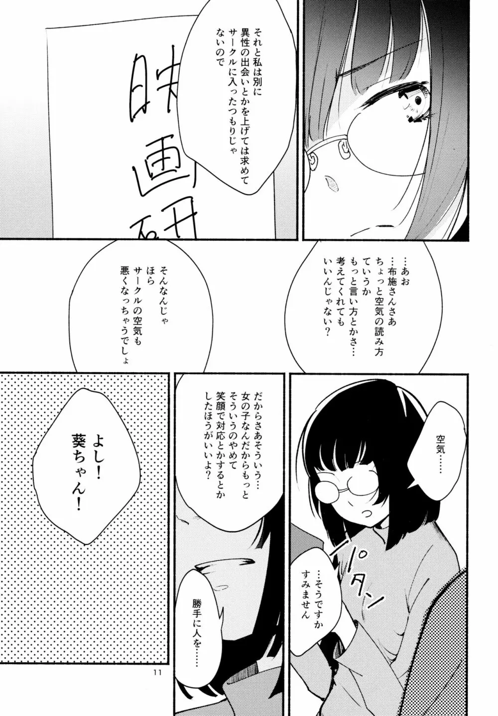 名前の無い果實 二 Page.11