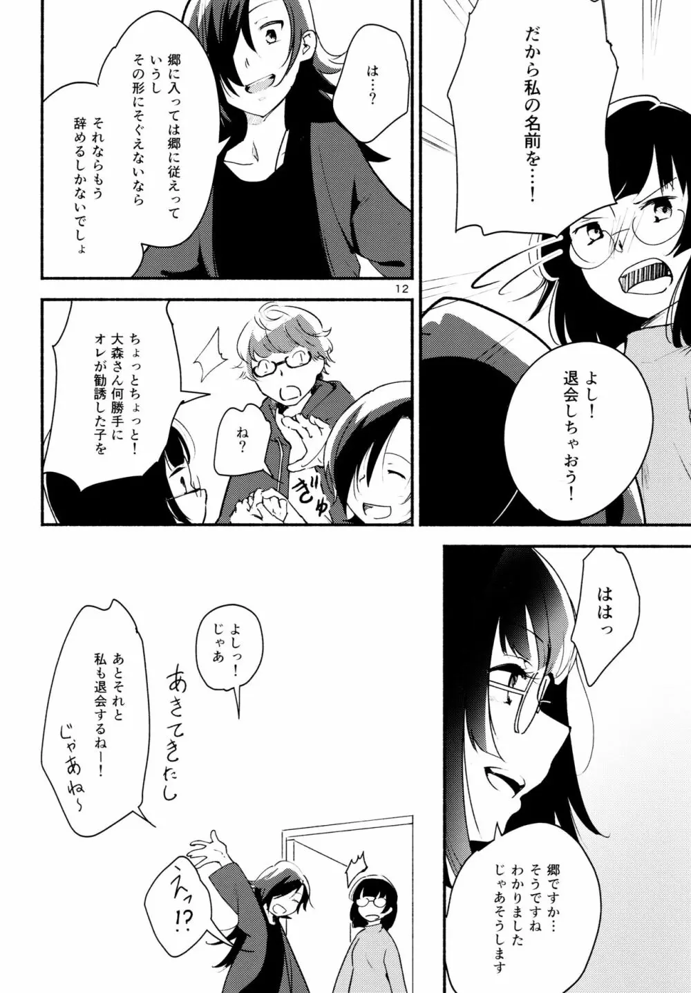 名前の無い果實 二 Page.12