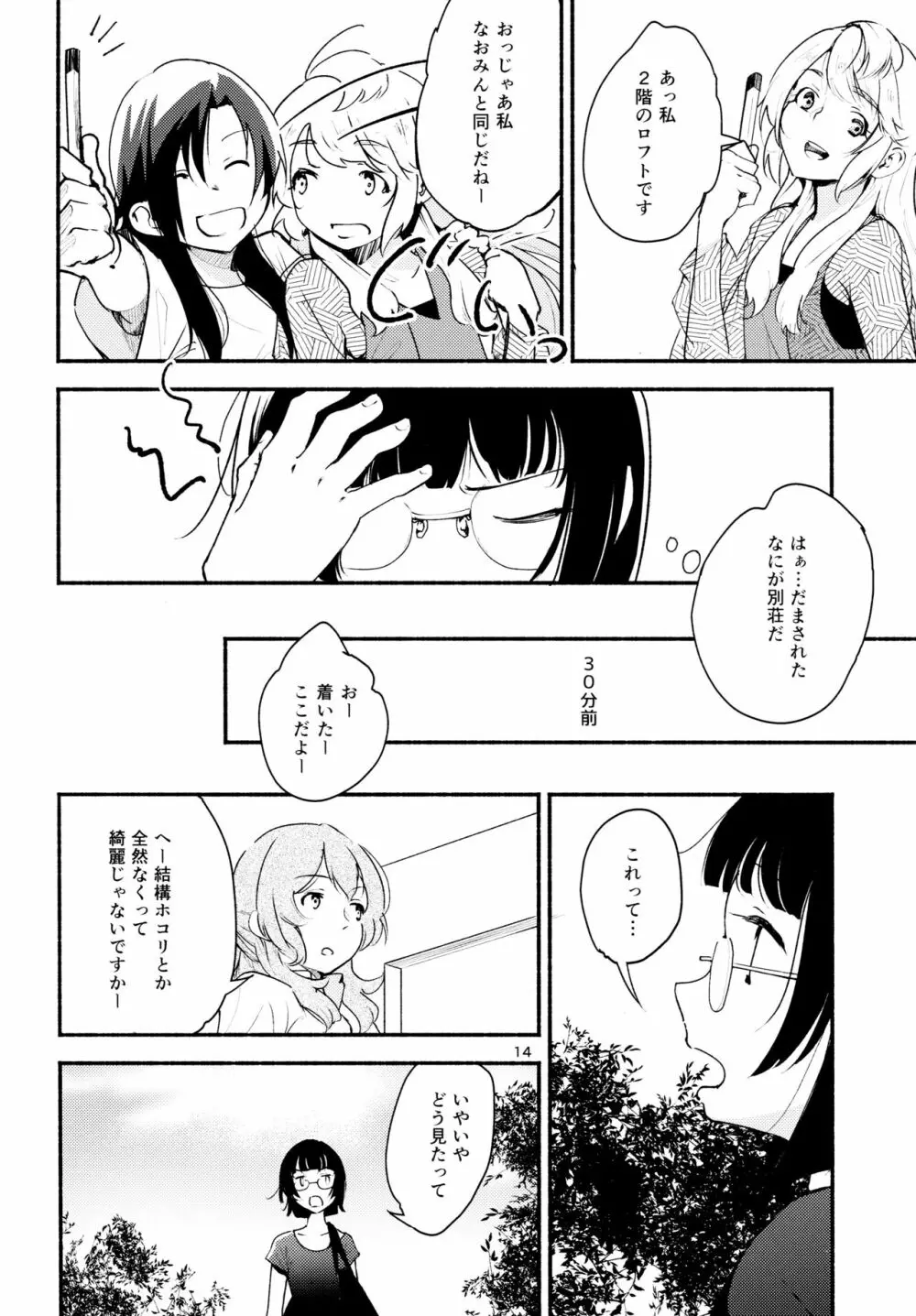 名前の無い果實 二 Page.14