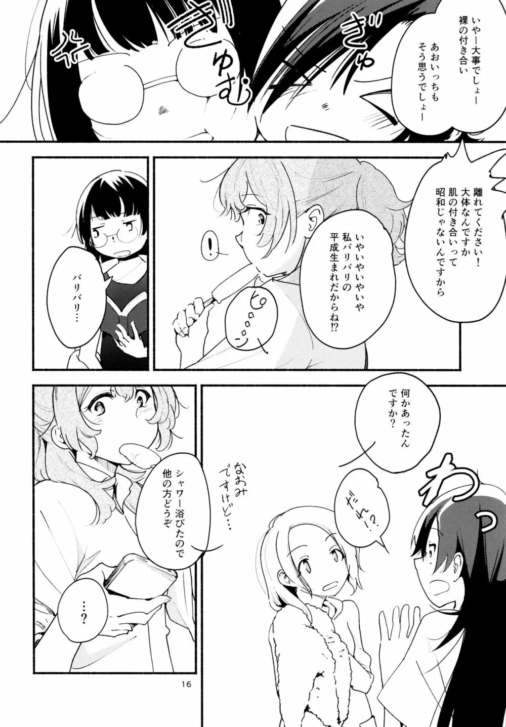 名前の無い果實 二 Page.16