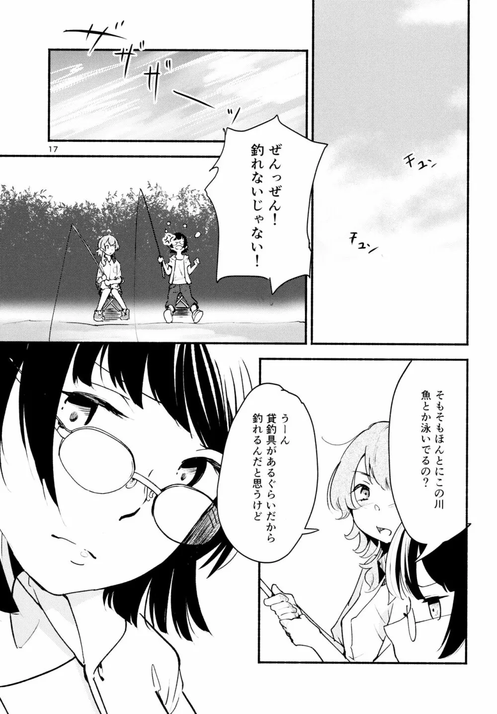 名前の無い果實 二 Page.17