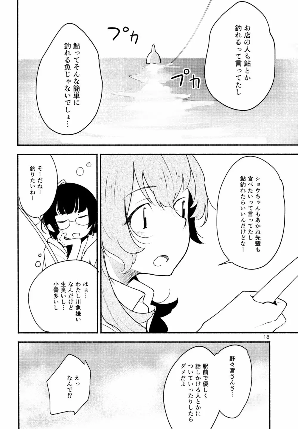 名前の無い果實 二 Page.18