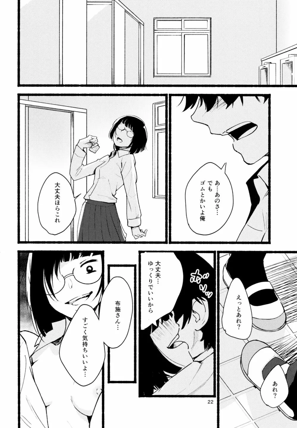 名前の無い果實 二 Page.22