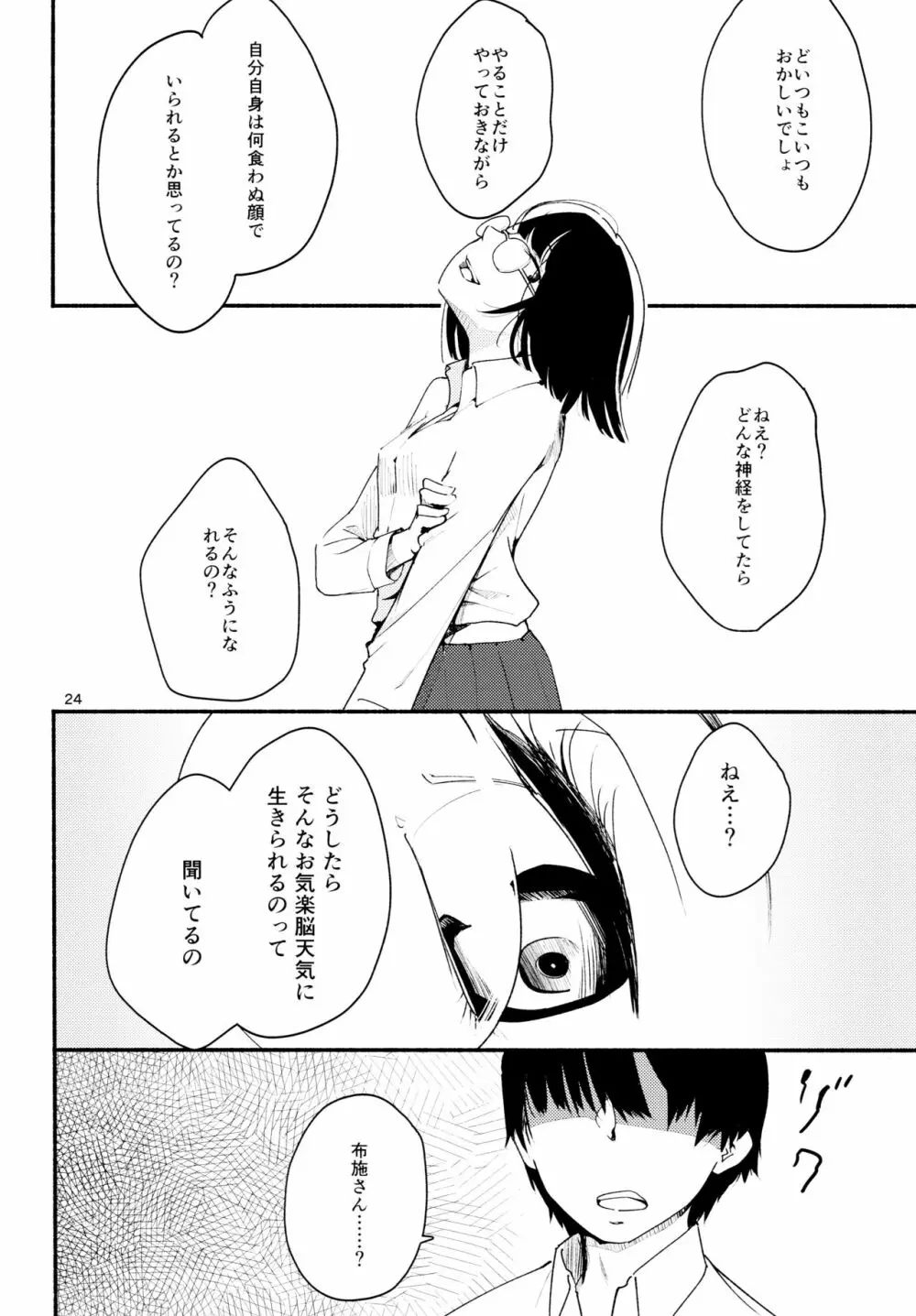 名前の無い果實 二 Page.24