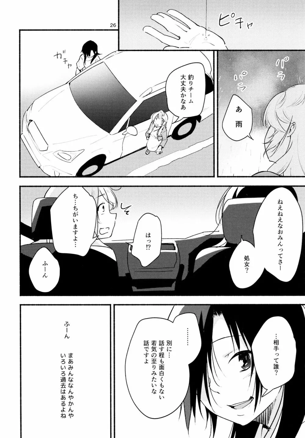 名前の無い果實 二 Page.26