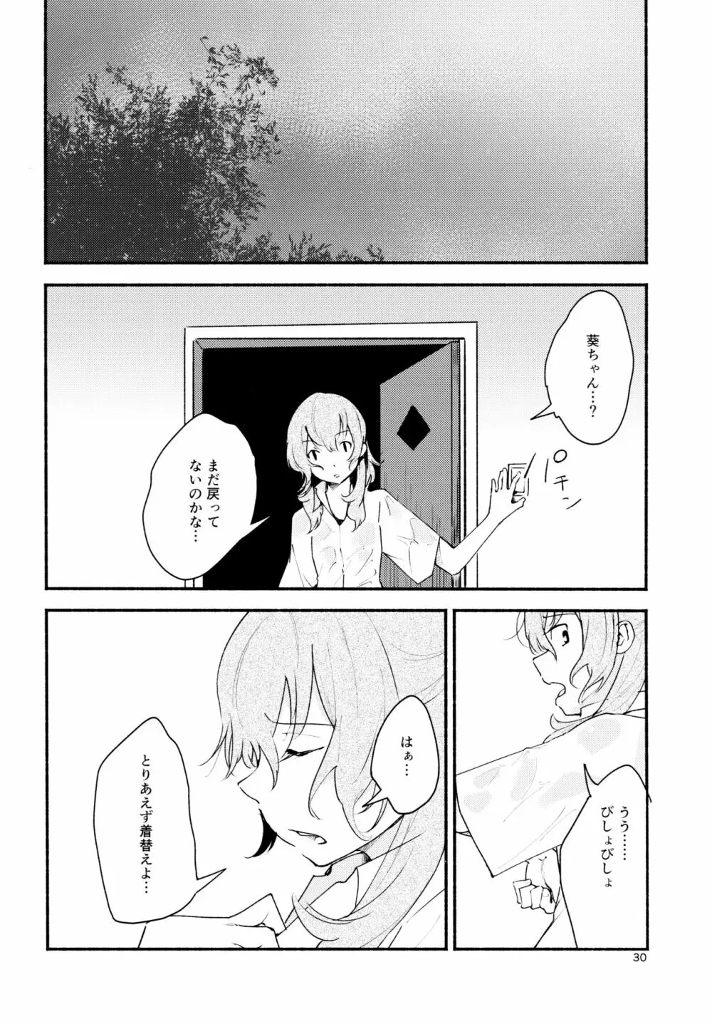 名前の無い果實 二 Page.30