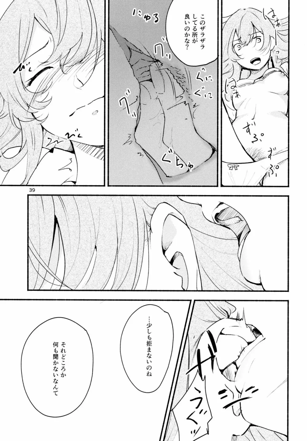 名前の無い果實 二 Page.39