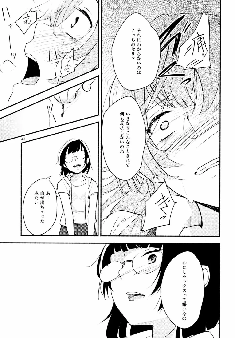 名前の無い果實 二 Page.41