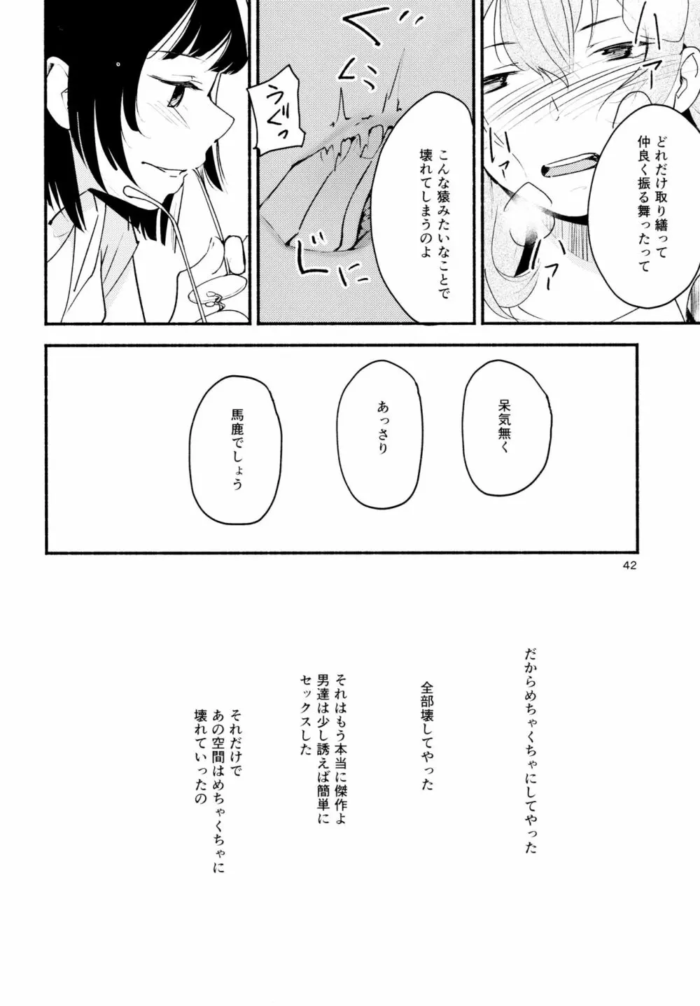 名前の無い果實 二 Page.42