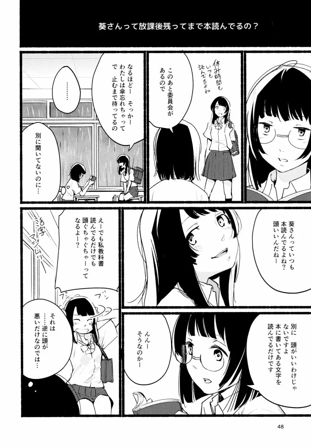 名前の無い果實 二 Page.48