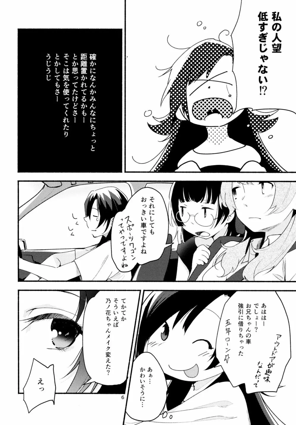 名前の無い果實 二 Page.6