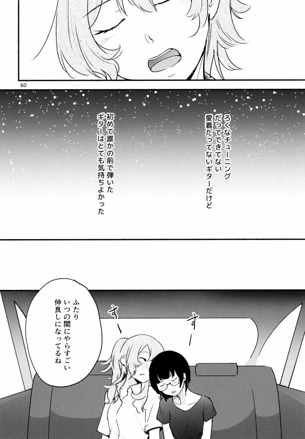 名前の無い果實 二 Page.60