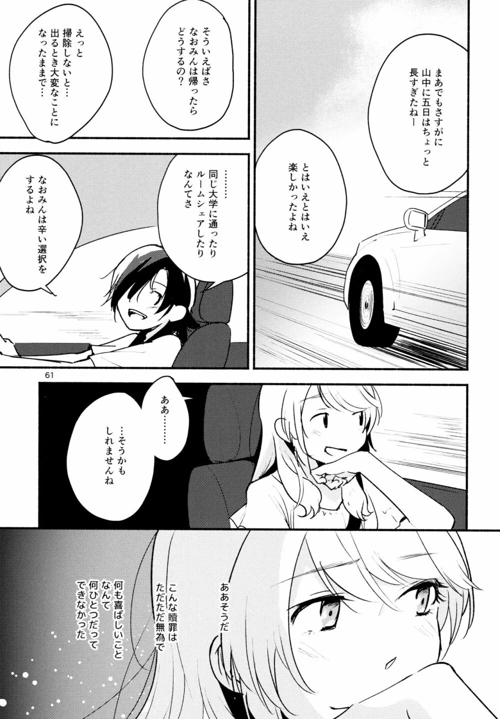 名前の無い果實 二 Page.61