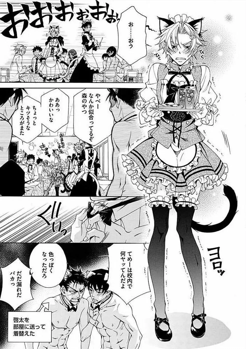 女装SEX性欲図鑑 Page.101