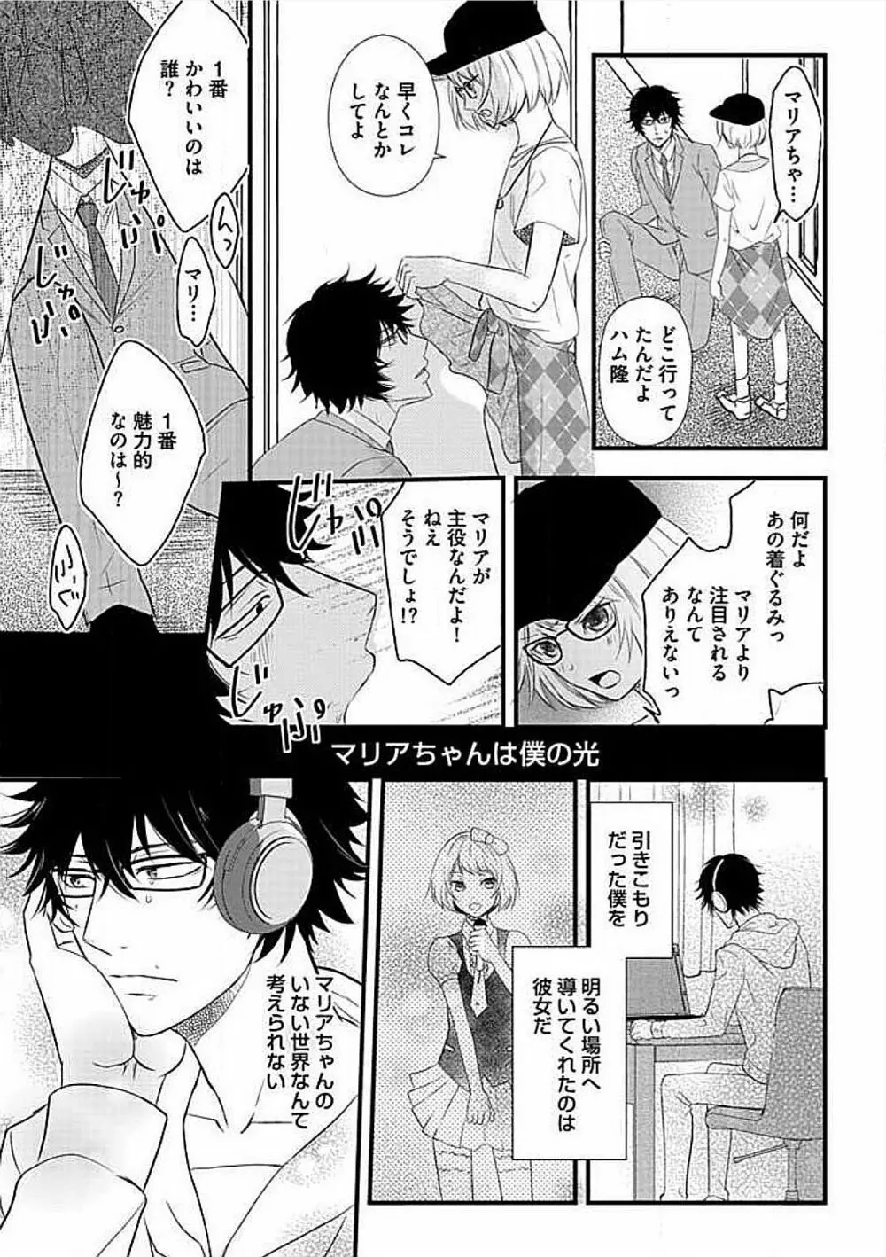 女装SEX性欲図鑑 Page.11