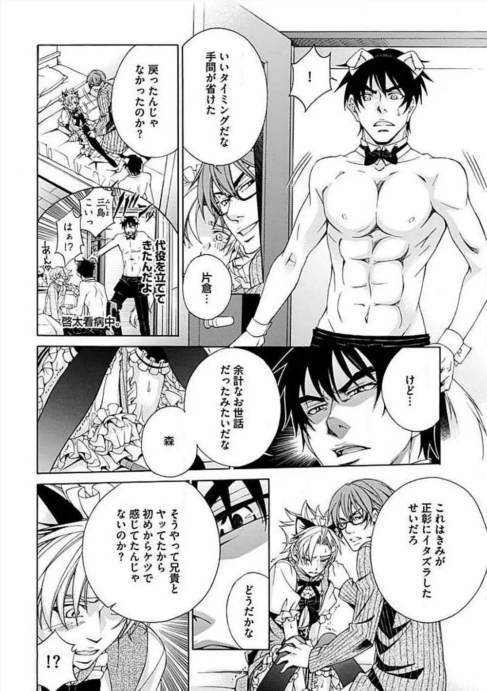 女装SEX性欲図鑑 Page.116