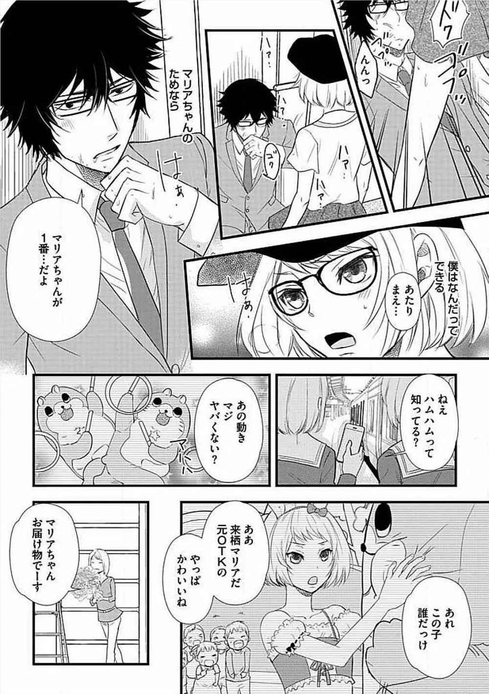 女装SEX性欲図鑑 Page.12