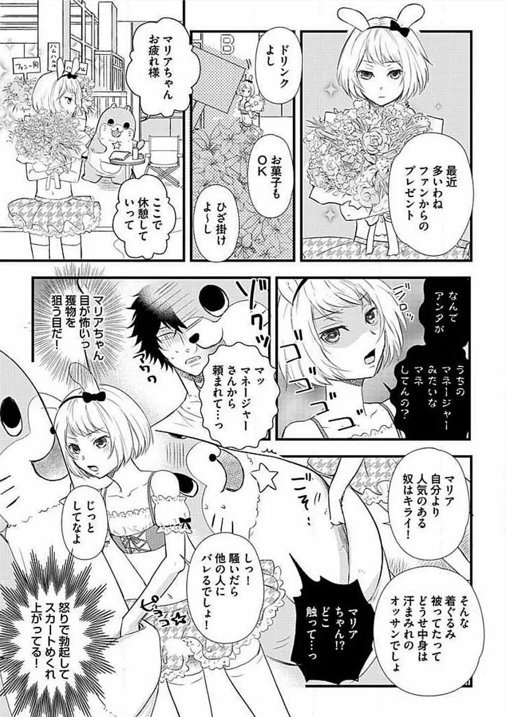 女装SEX性欲図鑑 Page.13