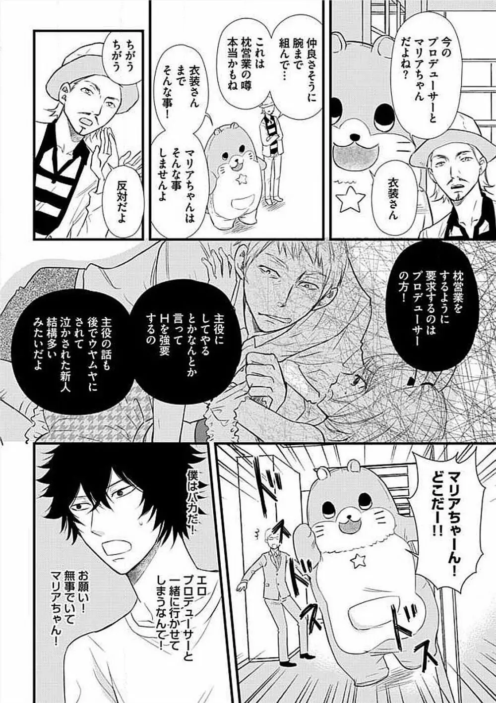女装SEX性欲図鑑 Page.20