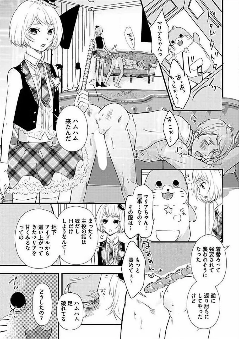 女装SEX性欲図鑑 Page.21