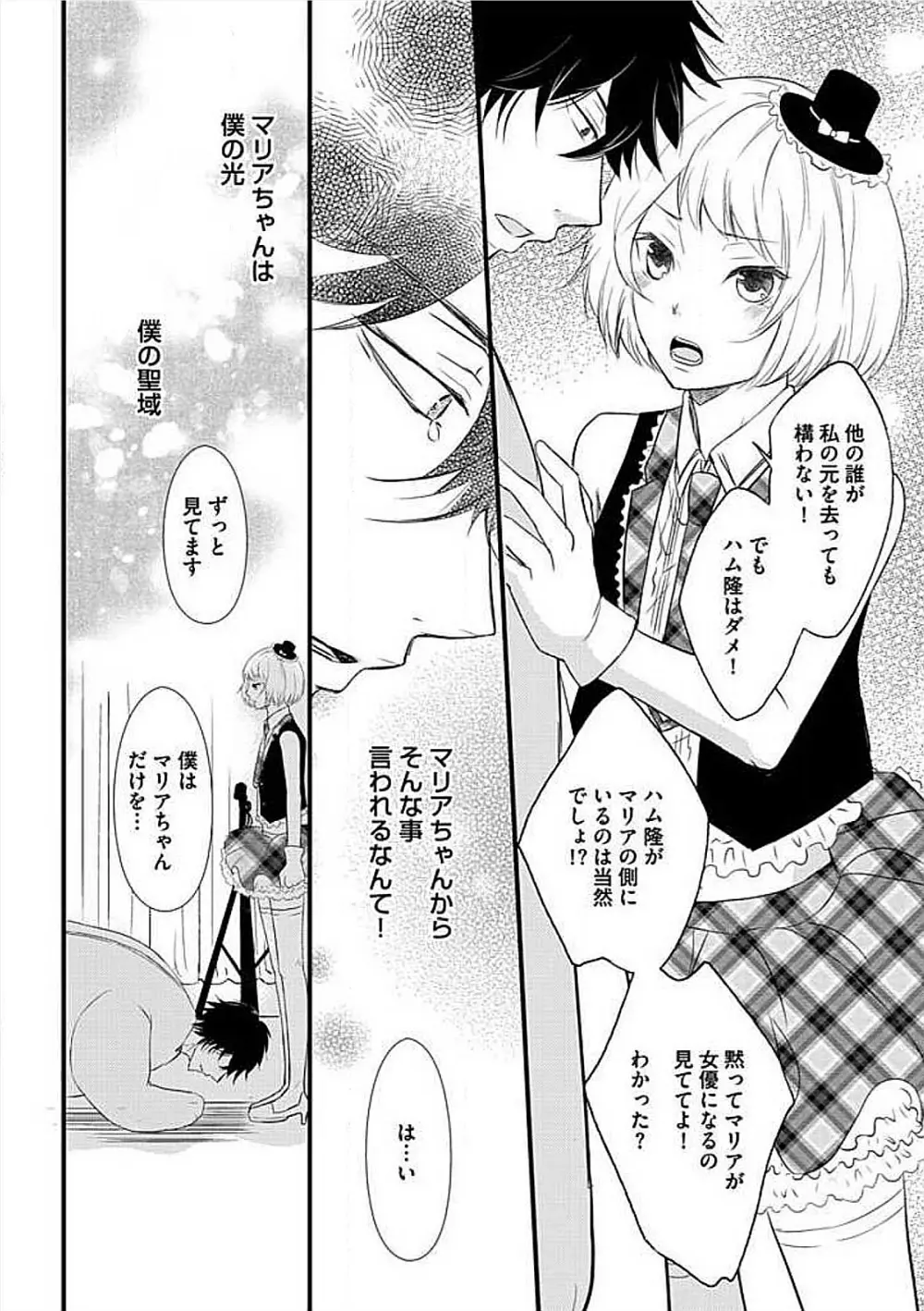女装SEX性欲図鑑 Page.24