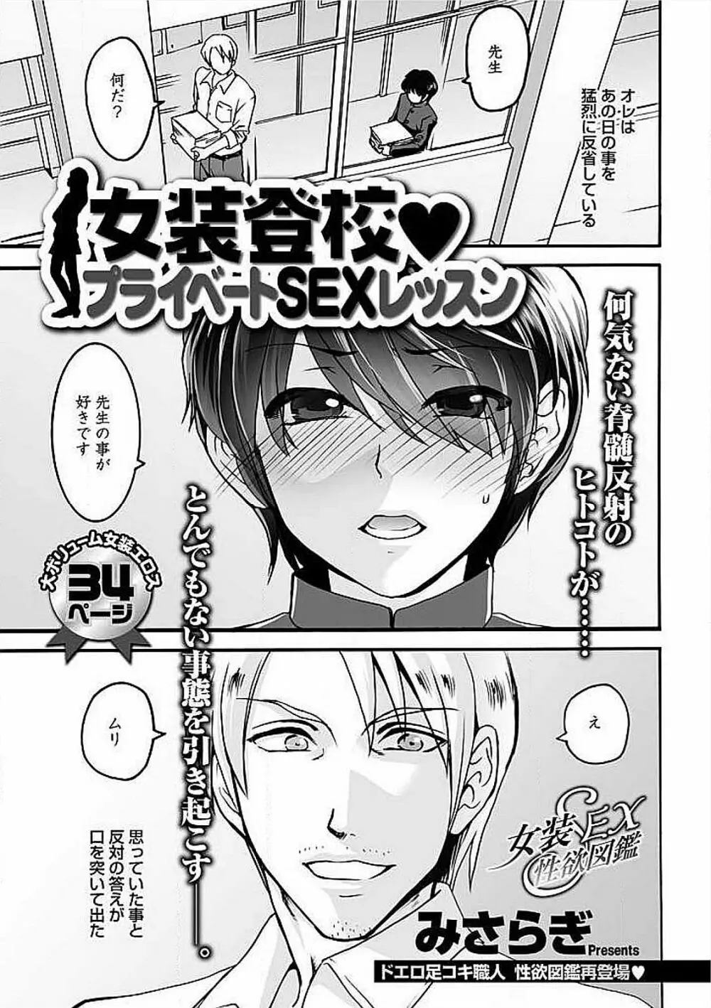 女装SEX性欲図鑑 Page.31