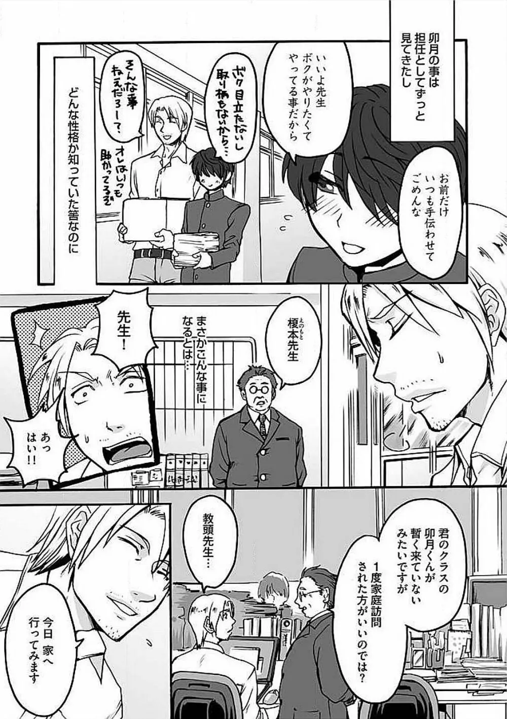 女装SEX性欲図鑑 Page.33