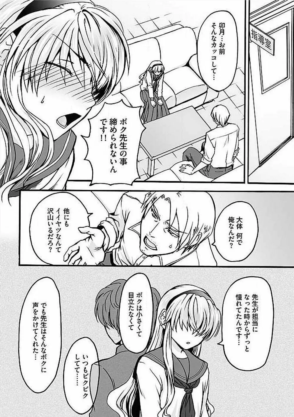 女装SEX性欲図鑑 Page.40