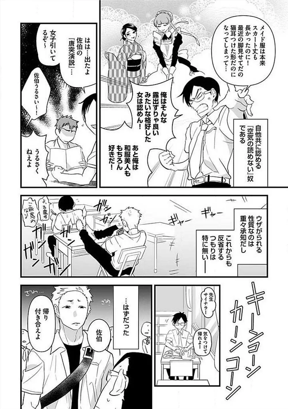 女装SEX性欲図鑑 Page.66