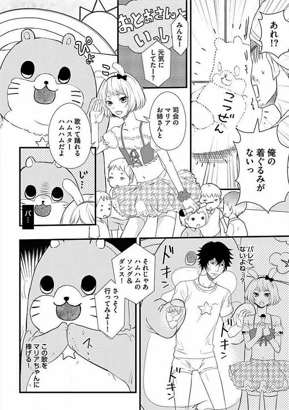 女装SEX性欲図鑑 Page.8
