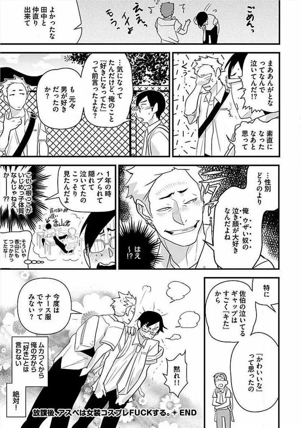 女装SEX性欲図鑑 Page.88