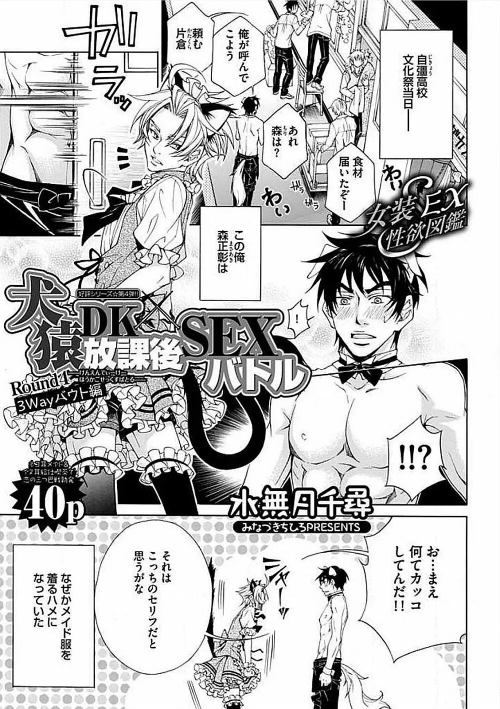 女装SEX性欲図鑑 Page.91