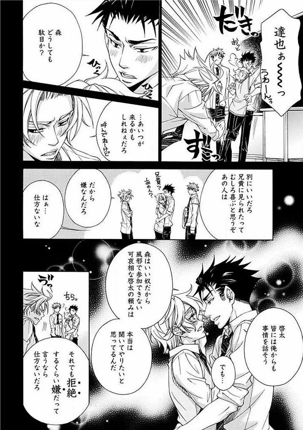 女装SEX性欲図鑑 Page.94