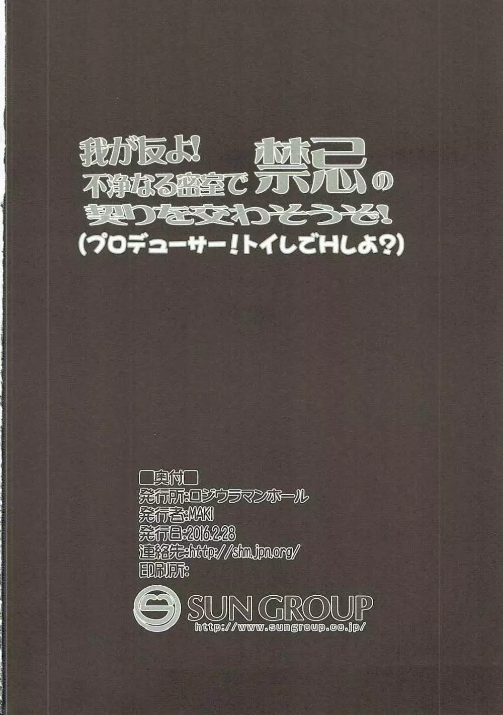 我が友よ!不浄なる密室で禁忌の契りを交わそうぞ! Page.17