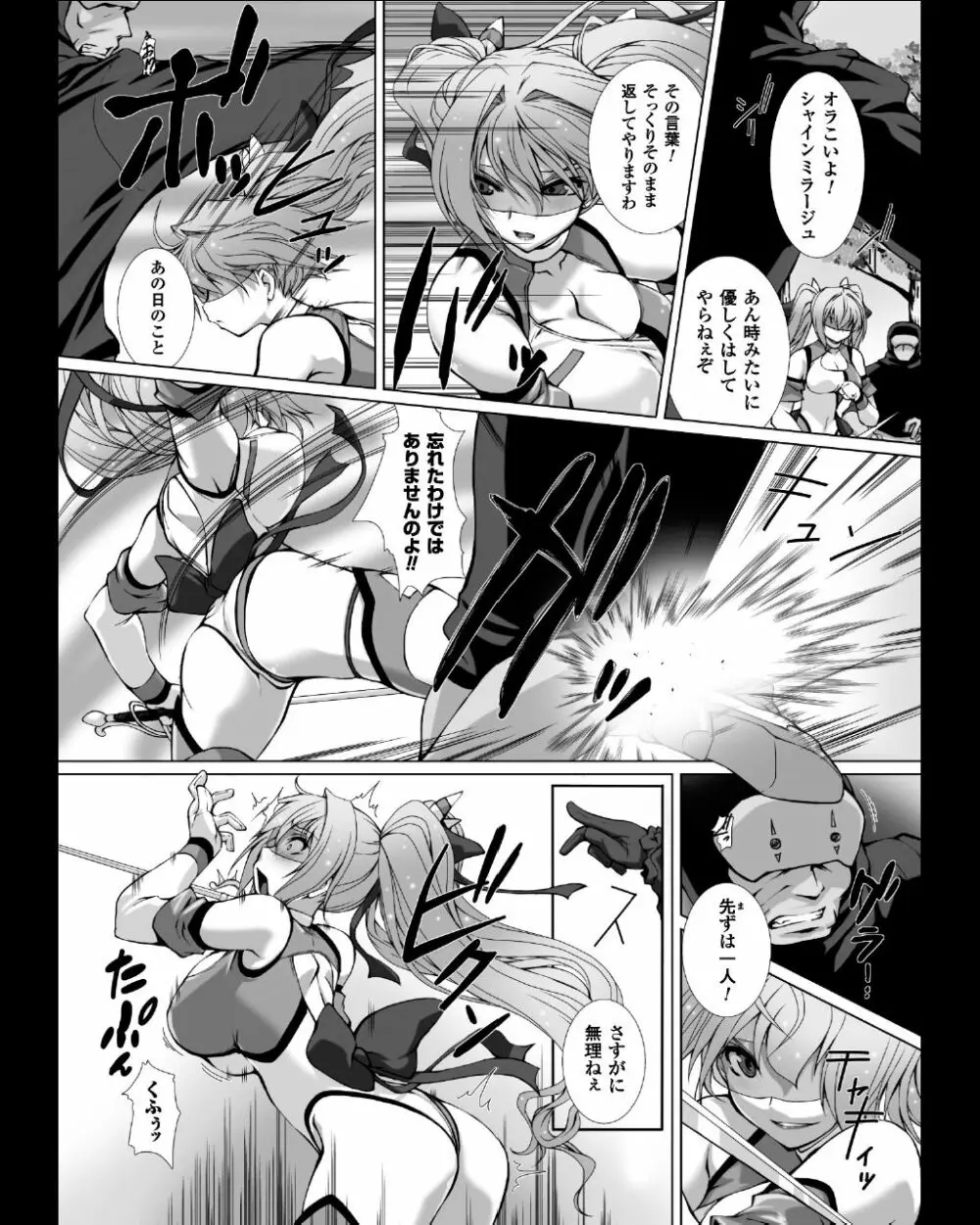 変幻装姫シャインミラージュ THE COMIC EPISODE 4 Page.9