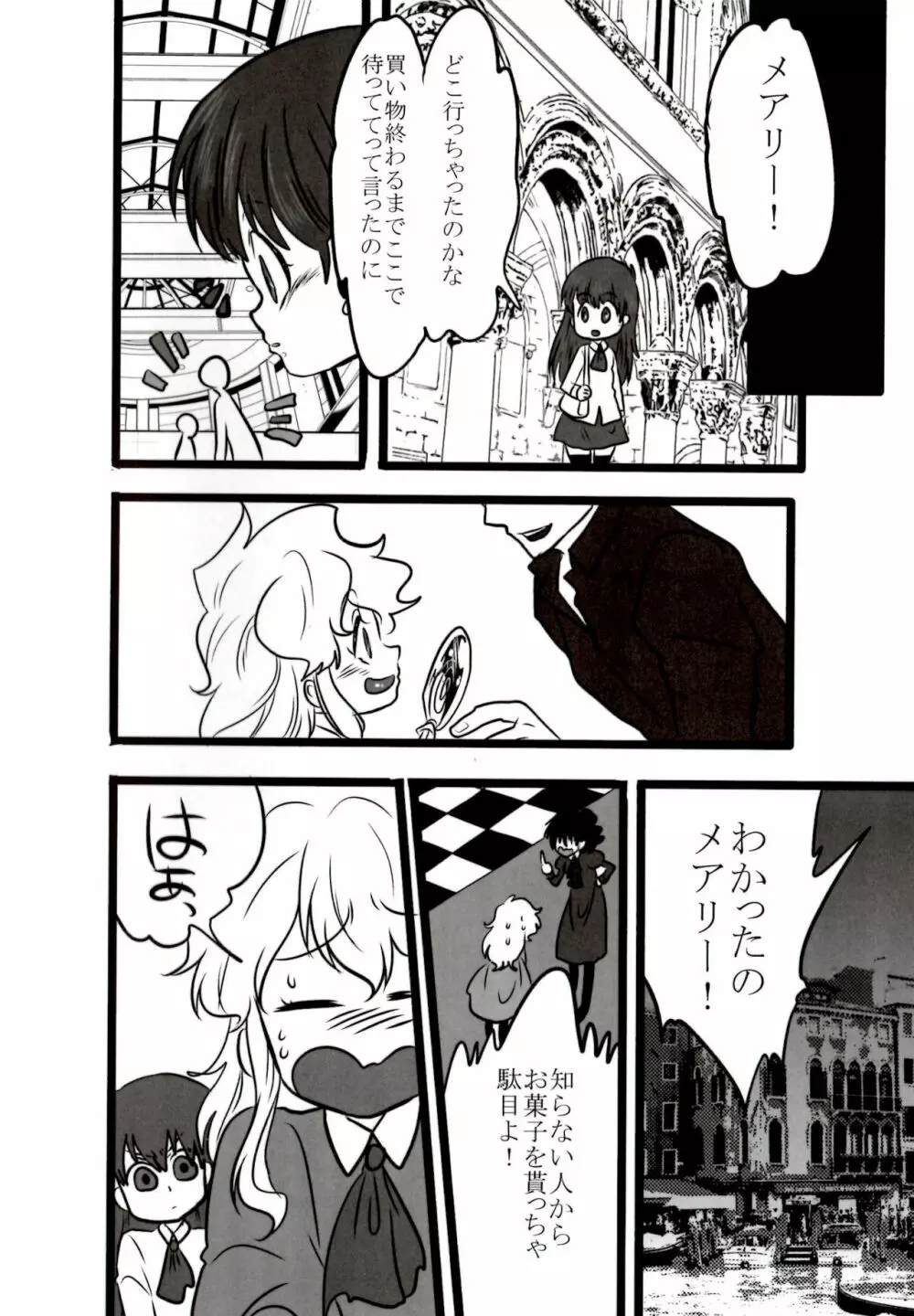 ねえ わたしいいこ? Page.4