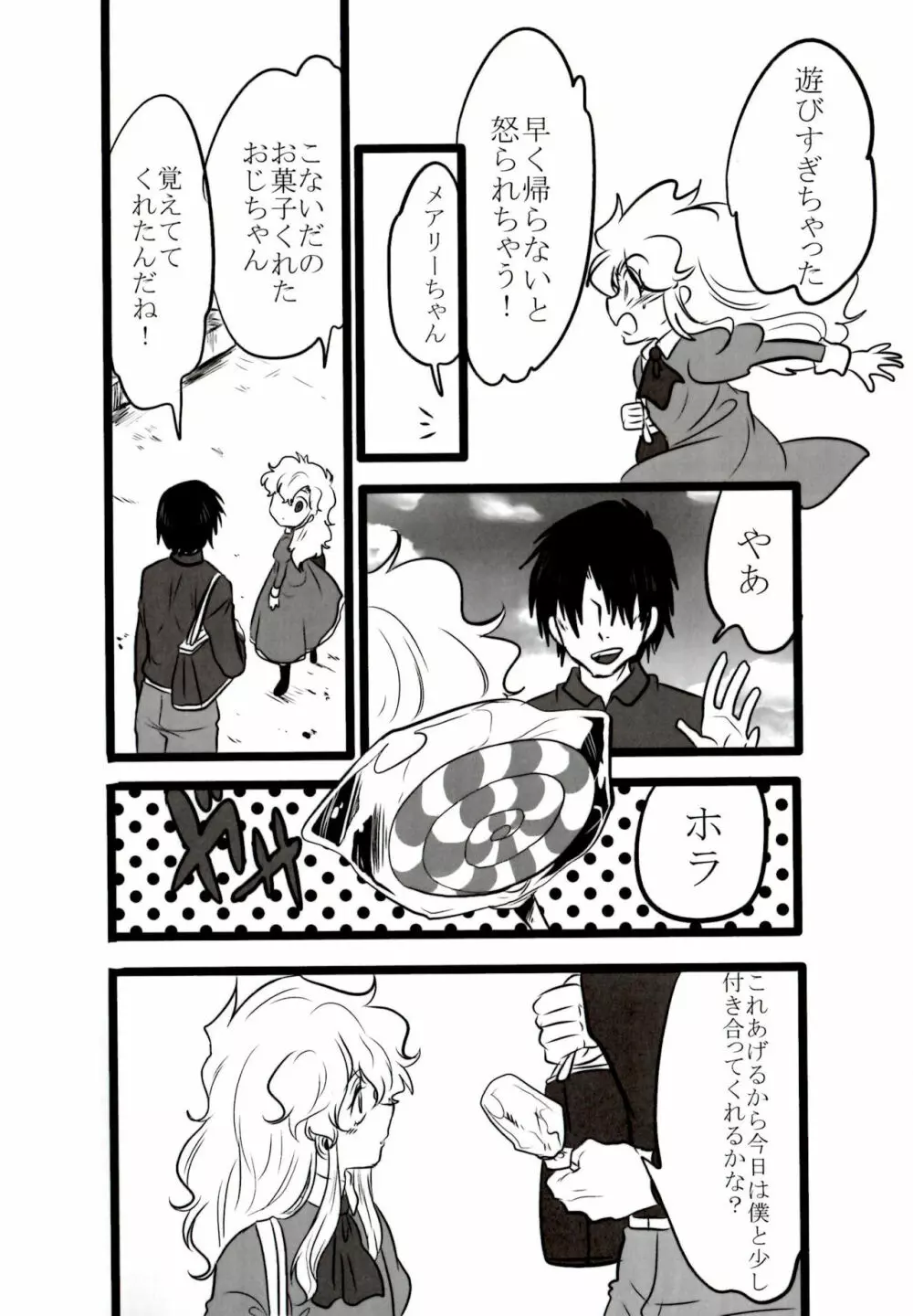 ねえ わたしいいこ? Page.6